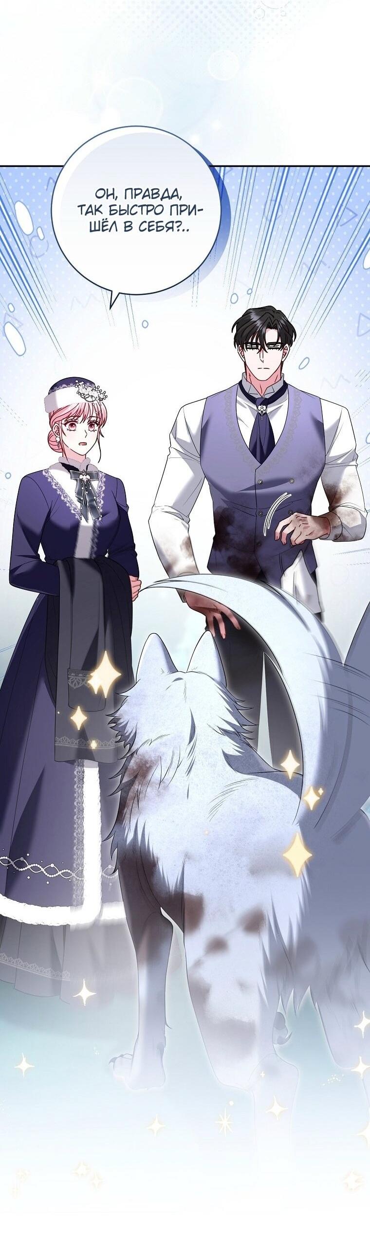 Манга Вместо сына я выберу отца - Глава 35 Страница 55