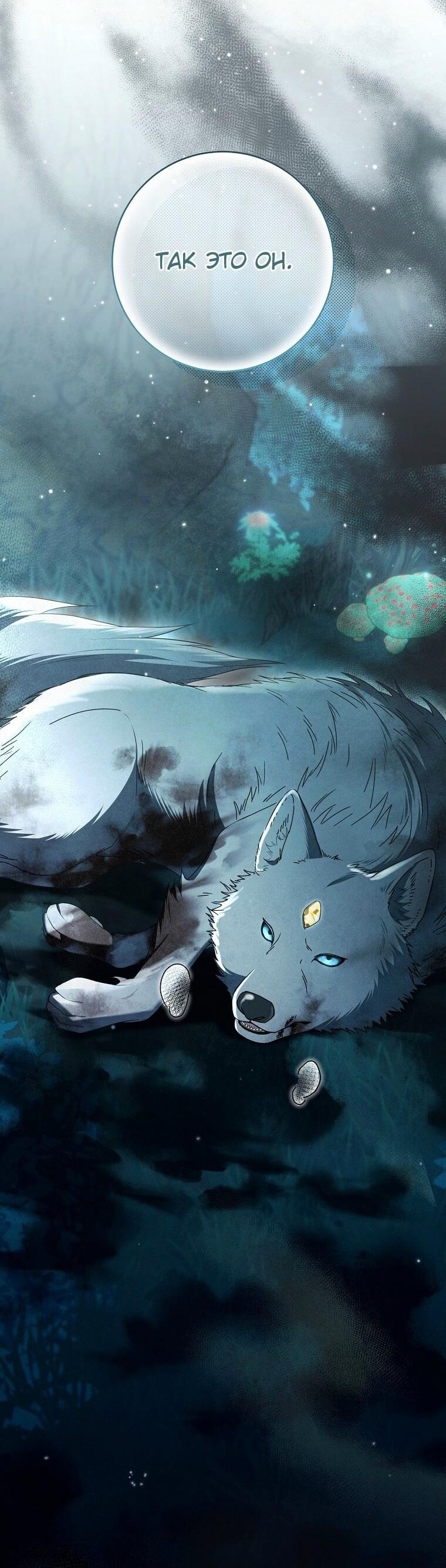 Манга Вместо сына я выберу отца - Глава 35 Страница 6