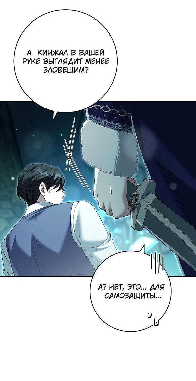 Манга Вместо сына я выберу отца - Глава 35 Страница 46