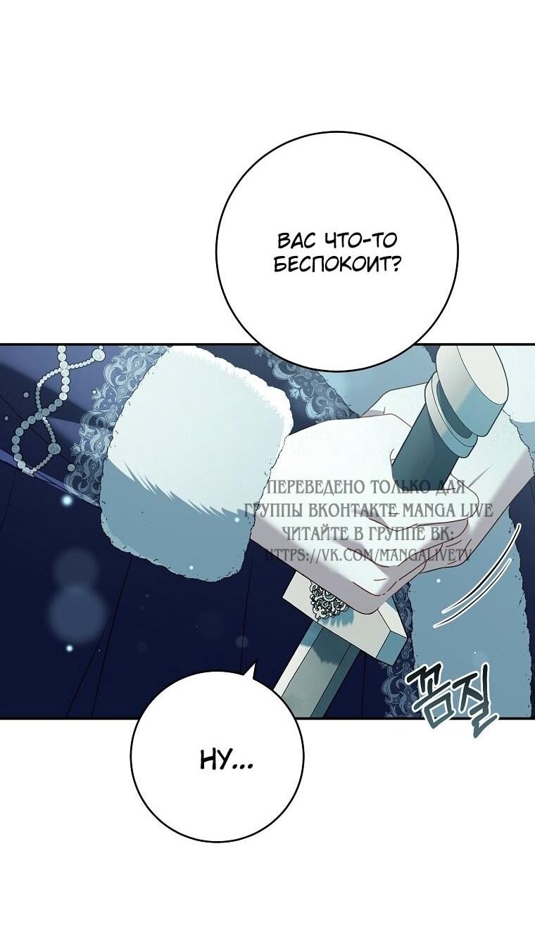 Манга Вместо сына я выберу отца - Глава 35 Страница 25