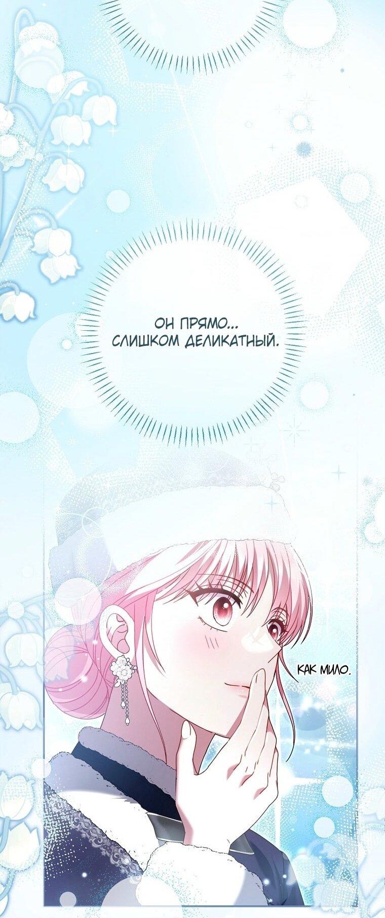 Манга Вместо сына я выберу отца - Глава 35 Страница 67