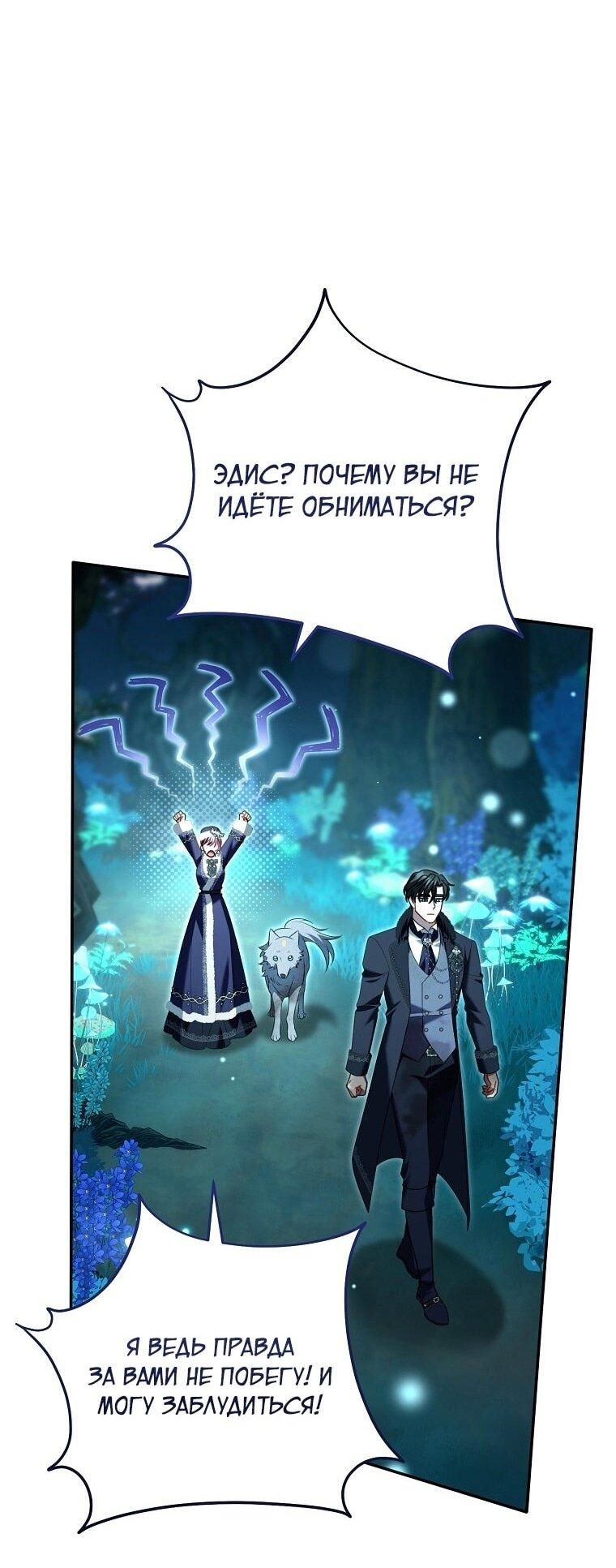 Манга Вместо сына я выберу отца - Глава 35 Страница 64