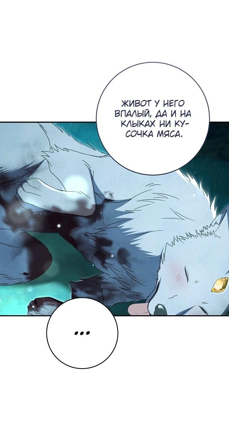 Манга Вместо сына я выберу отца - Глава 35 Страница 34