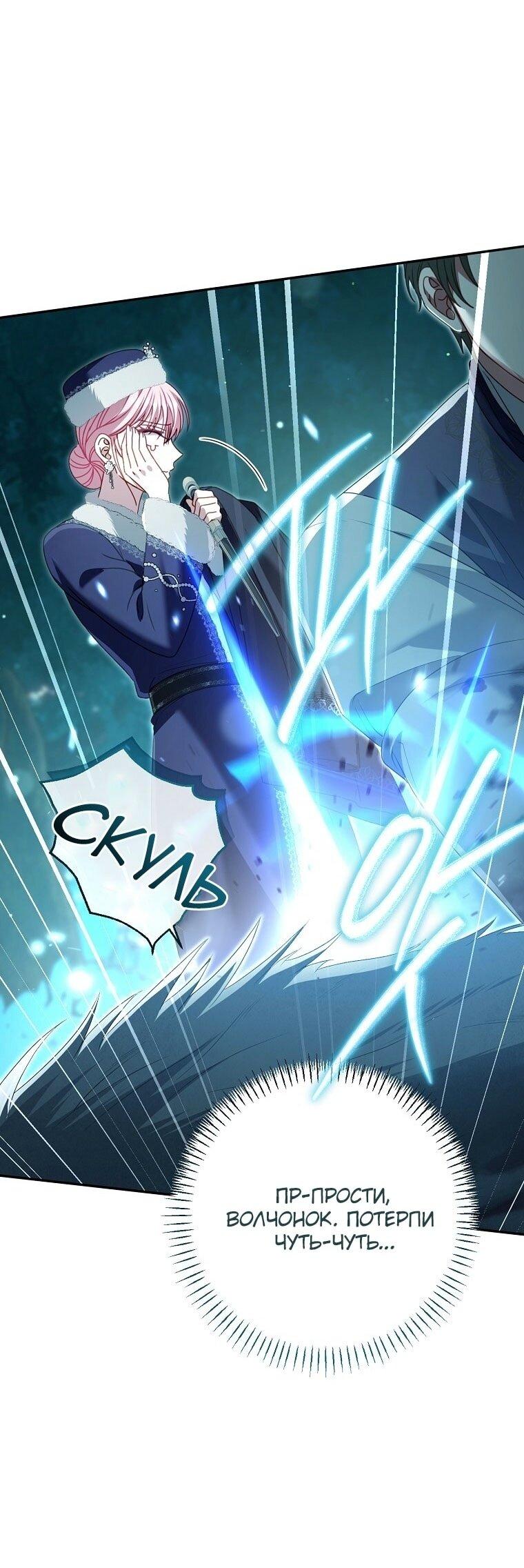 Манга Вместо сына я выберу отца - Глава 35 Страница 48