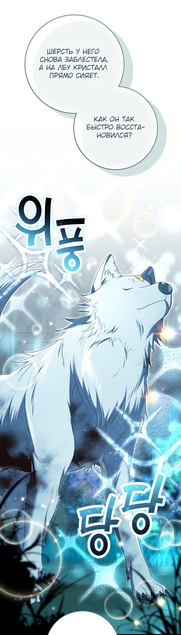 Манга Вместо сына я выберу отца - Глава 35 Страница 56