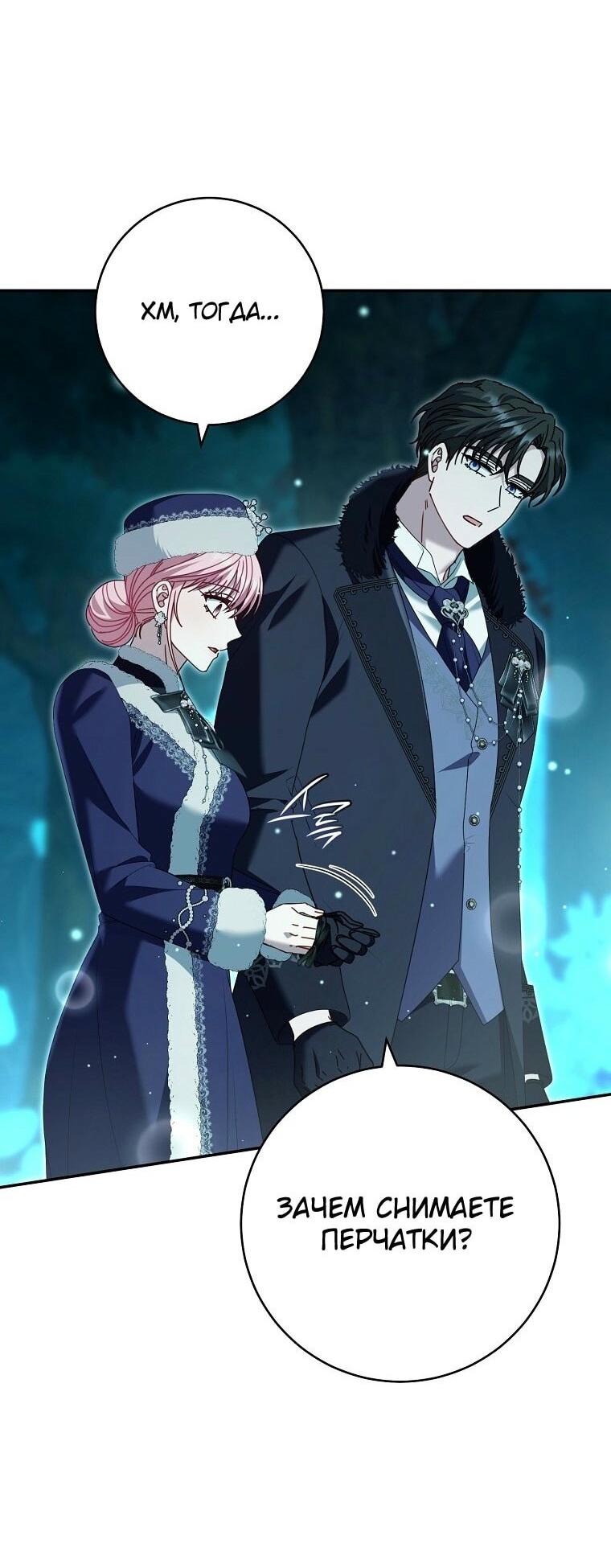 Манга Вместо сына я выберу отца - Глава 35 Страница 17