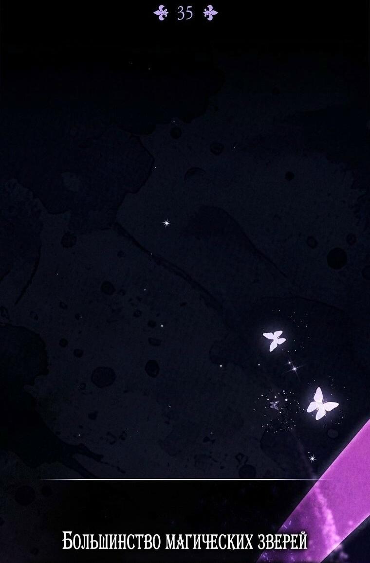 Манга Вместо сына я выберу отца - Глава 35 Страница 8