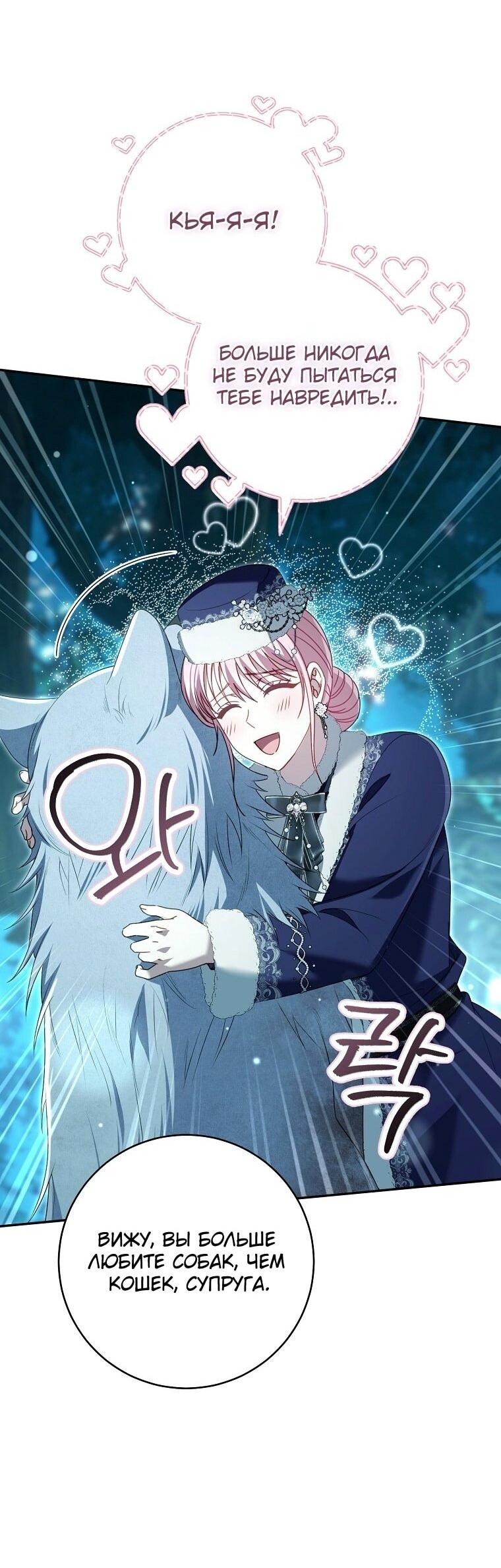 Манга Вместо сына я выберу отца - Глава 35 Страница 60