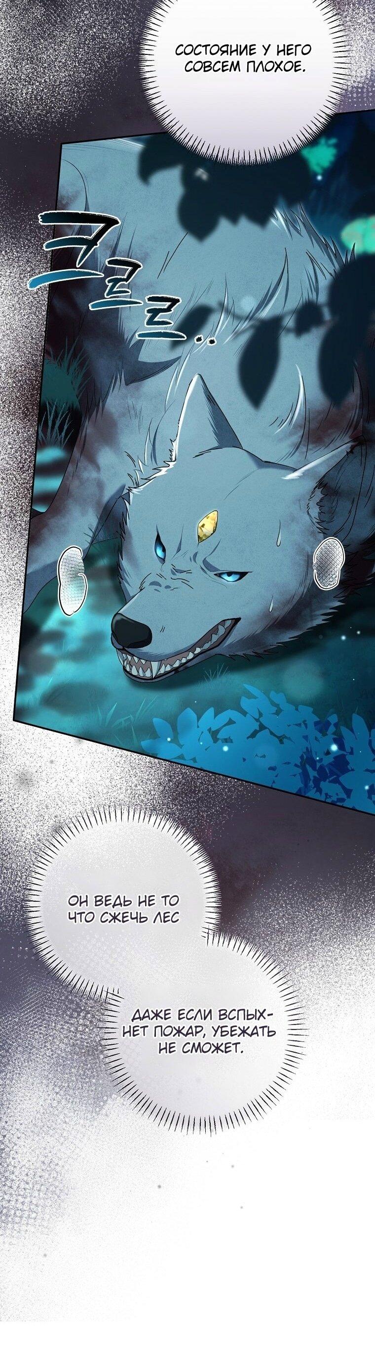 Манга Вместо сына я выберу отца - Глава 35 Страница 23