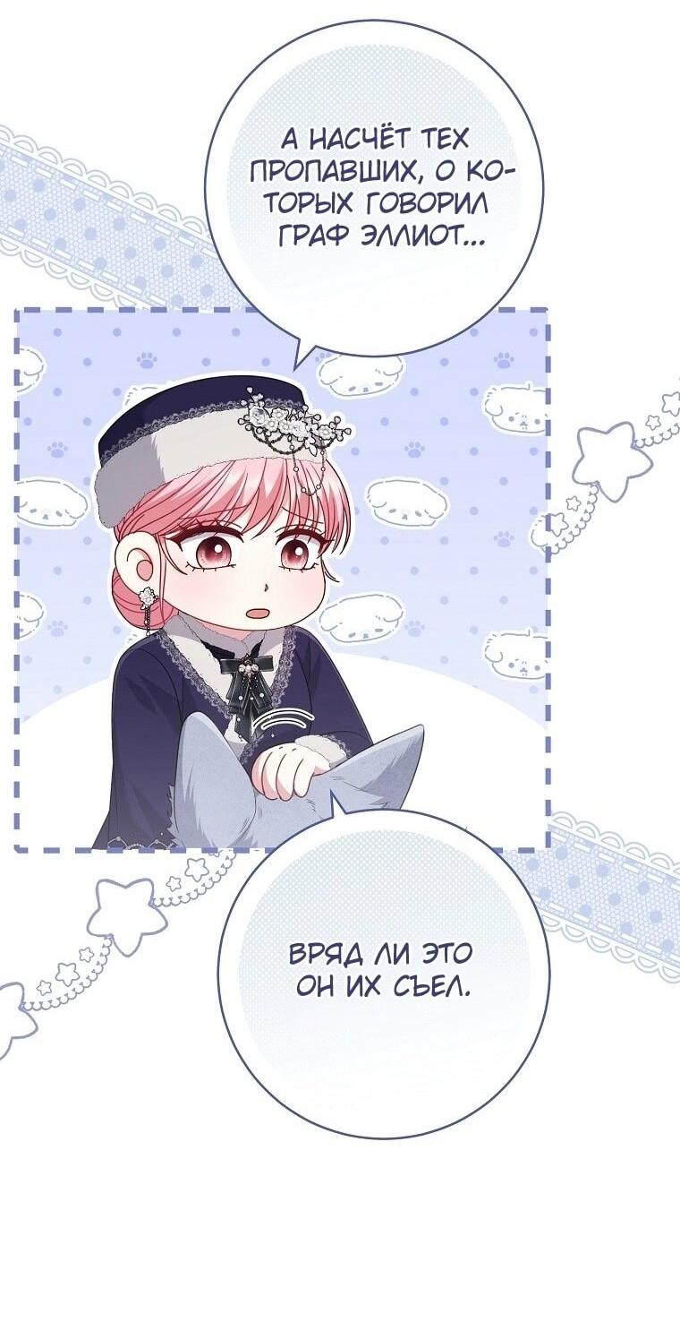 Манга Вместо сына я выберу отца - Глава 35 Страница 33