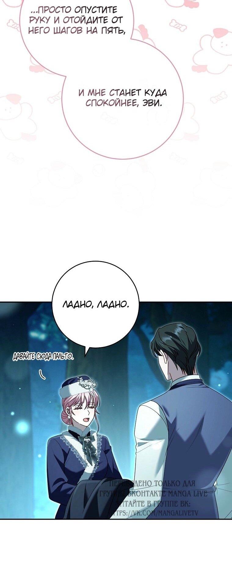 Манга Вместо сына я выберу отца - Глава 35 Страница 38