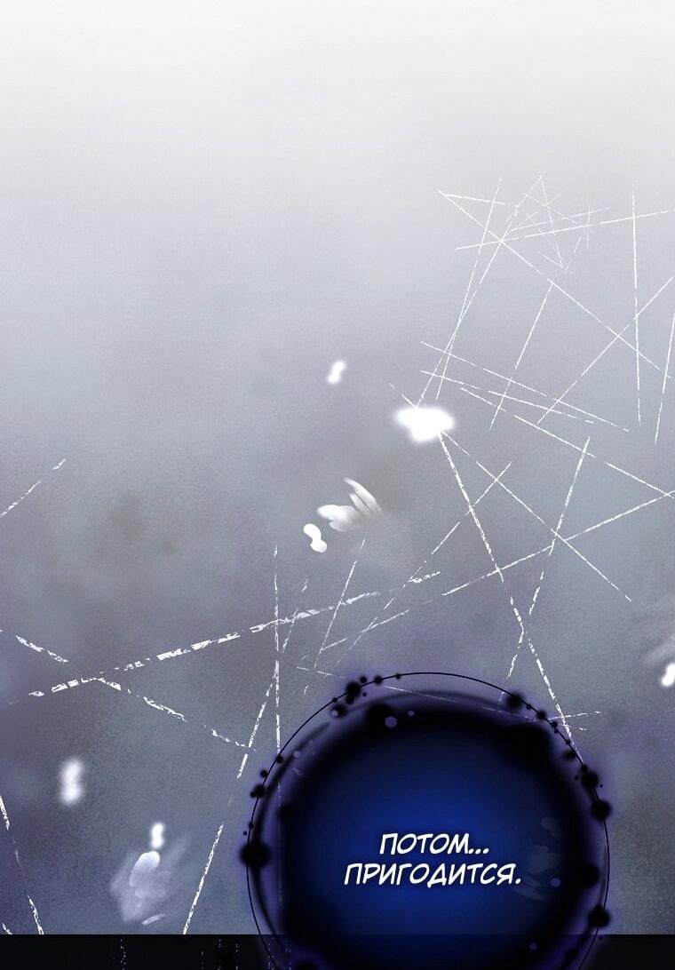 Манга Вместо сына я выберу отца - Глава 35 Страница 44