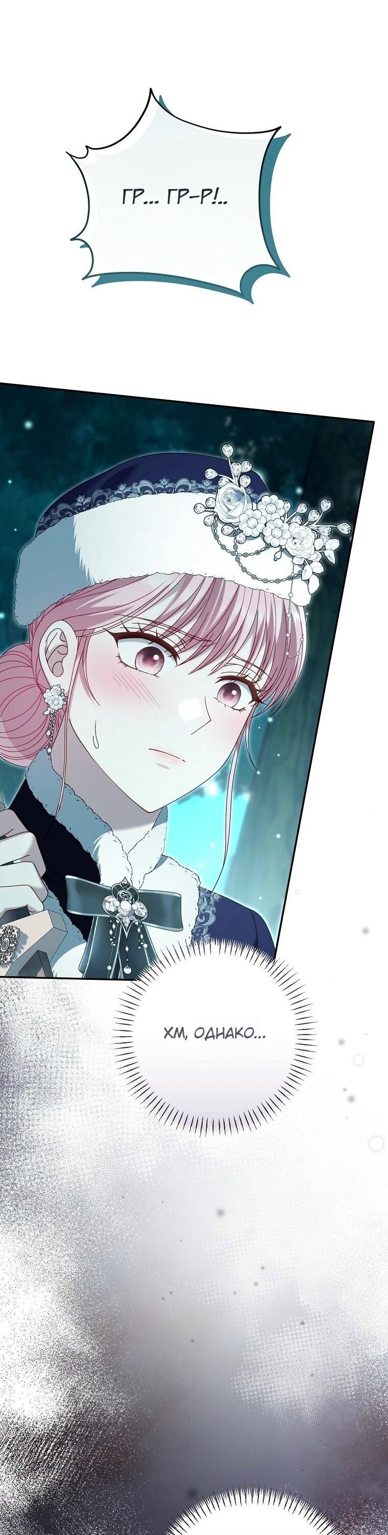 Манга Вместо сына я выберу отца - Глава 35 Страница 22