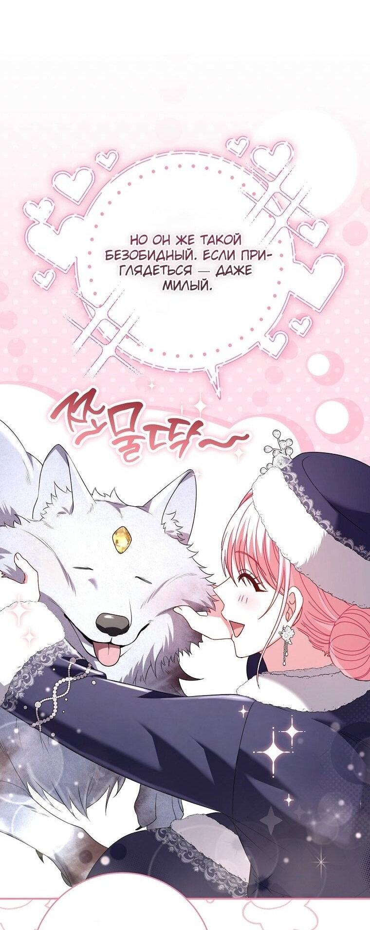 Манга Вместо сына я выберу отца - Глава 35 Страница 37