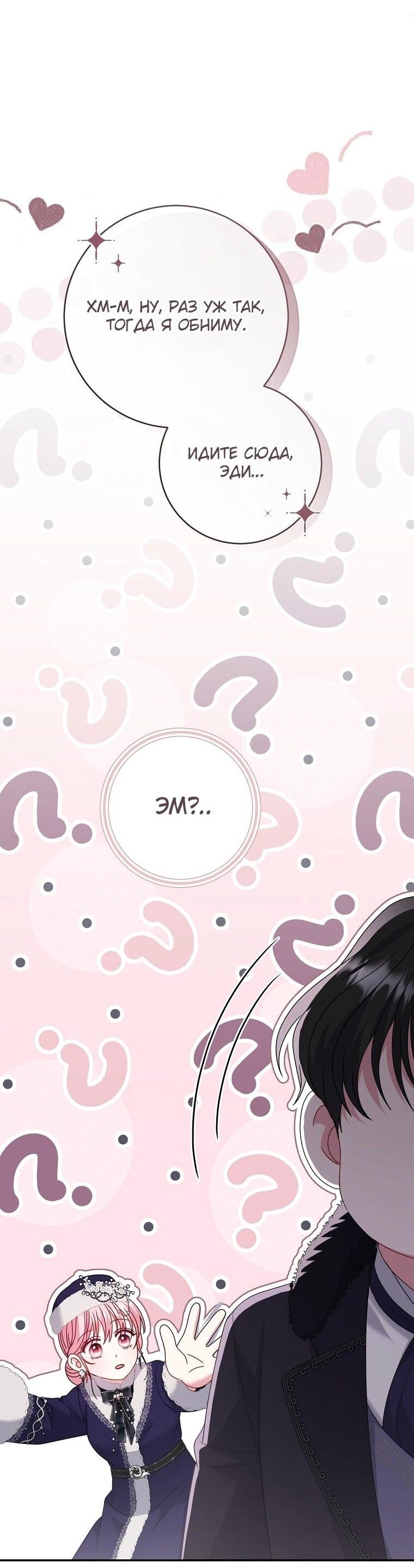 Манга Вместо сына я выберу отца - Глава 35 Страница 63