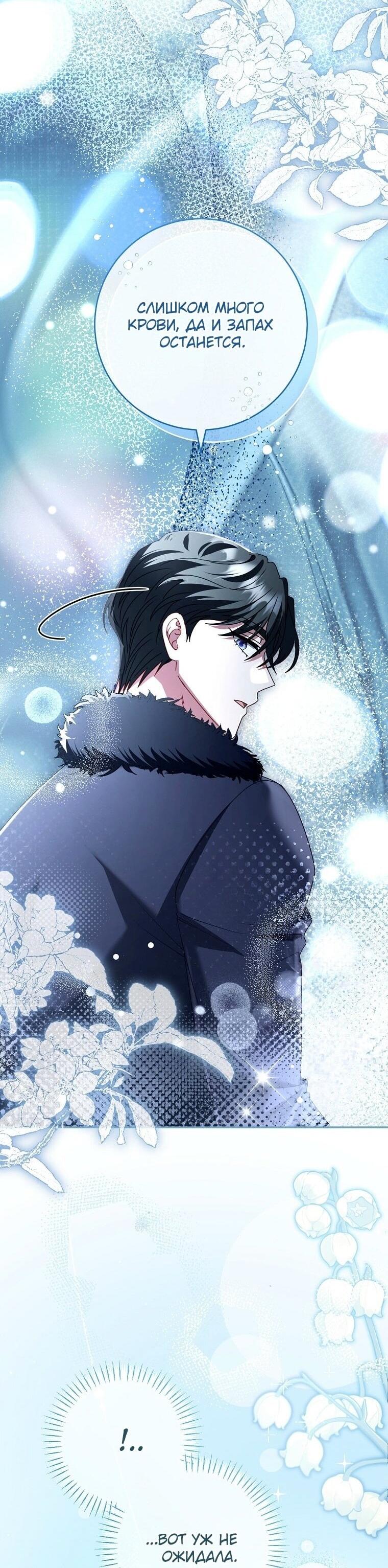 Манга Вместо сына я выберу отца - Глава 35 Страница 66