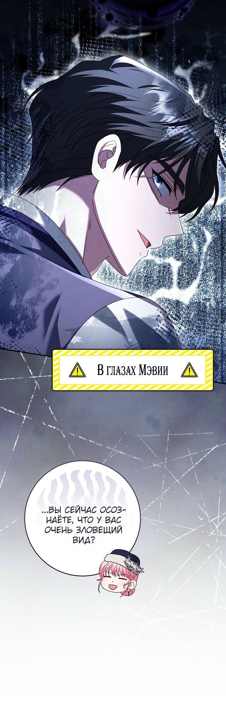 Манга Вместо сына я выберу отца - Глава 35 Страница 45