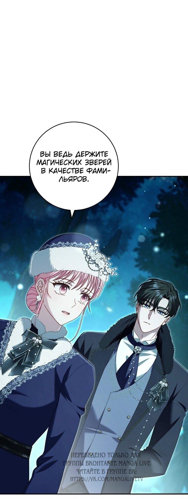 Манга Вместо сына я выберу отца - Глава 35 Страница 19