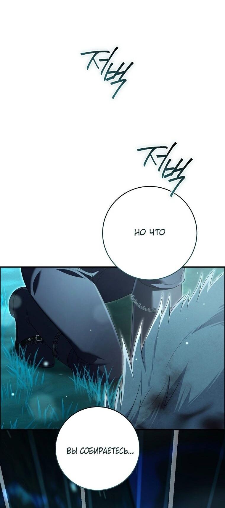 Манга Вместо сына я выберу отца - Глава 35 Страница 39