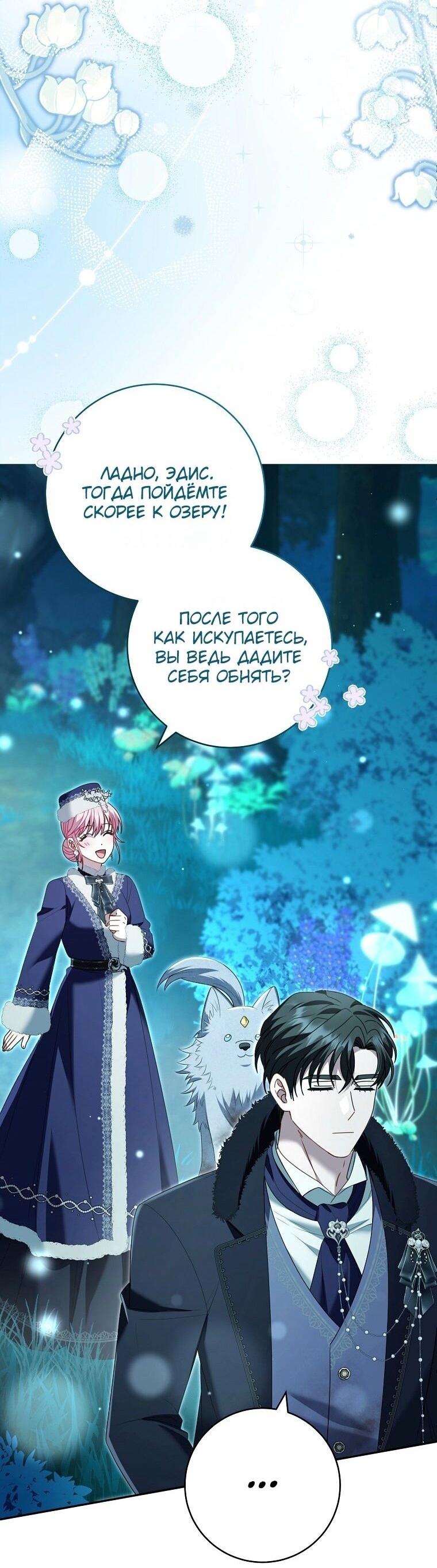 Манга Вместо сына я выберу отца - Глава 35 Страница 68