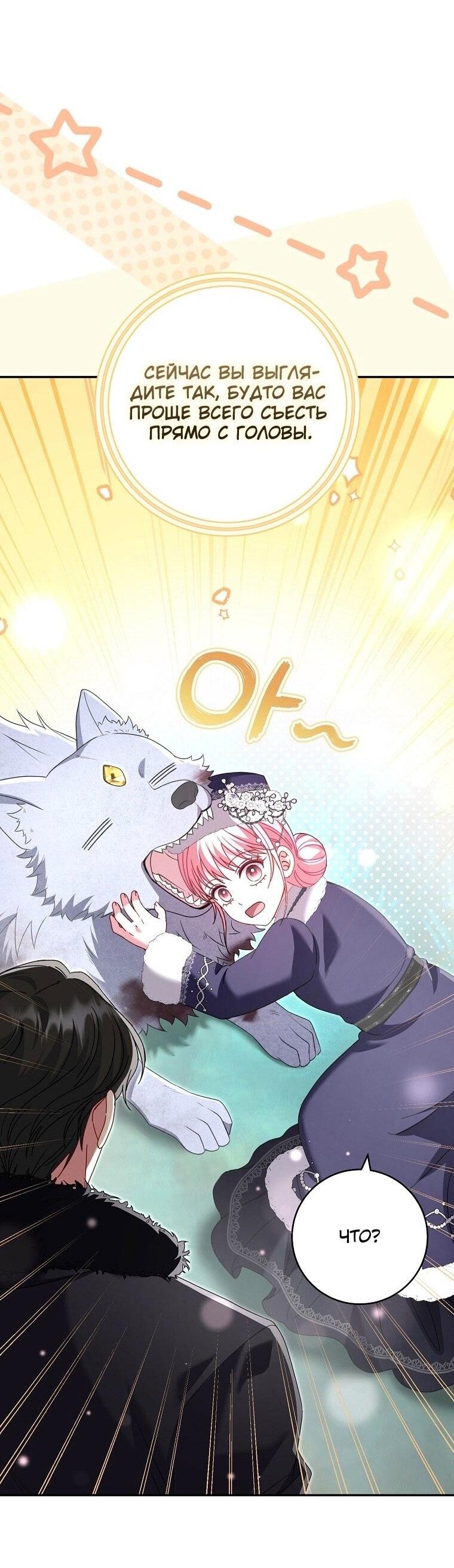 Манга Вместо сына я выберу отца - Глава 35 Страница 36