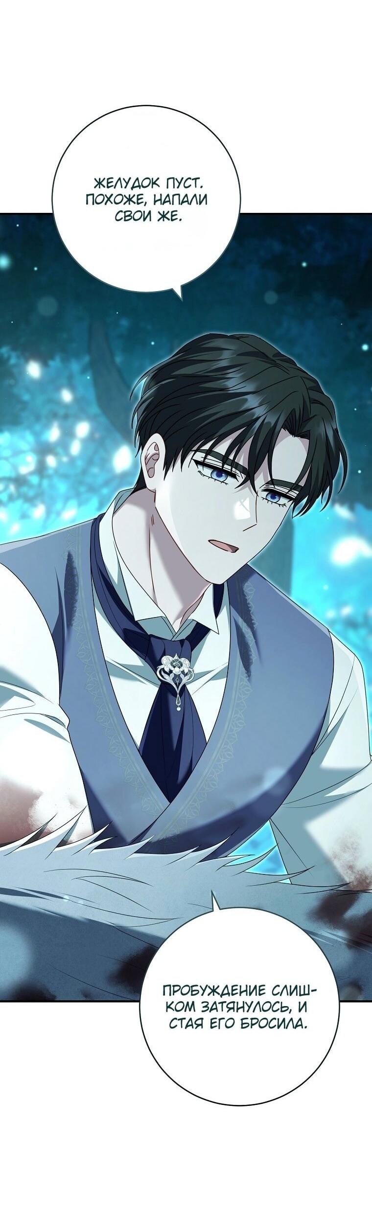 Манга Вместо сына я выберу отца - Глава 35 Страница 41