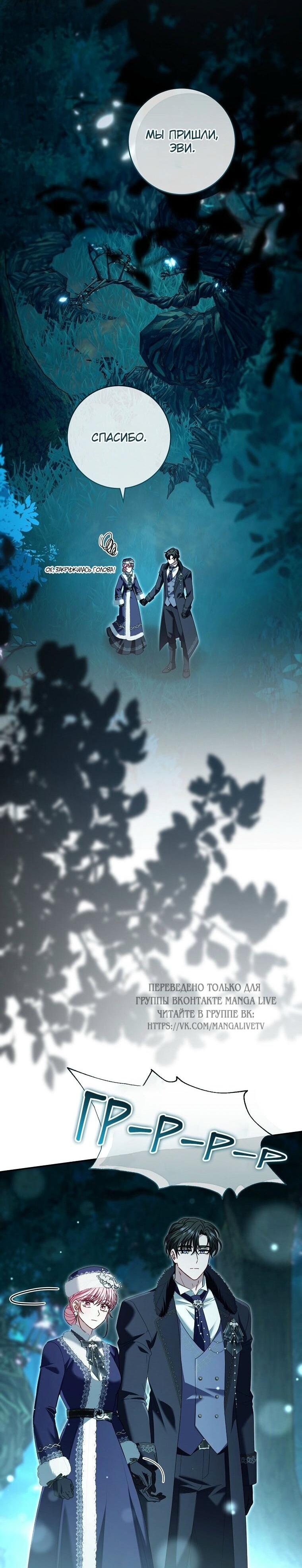 Манга Вместо сына я выберу отца - Глава 35 Страница 4