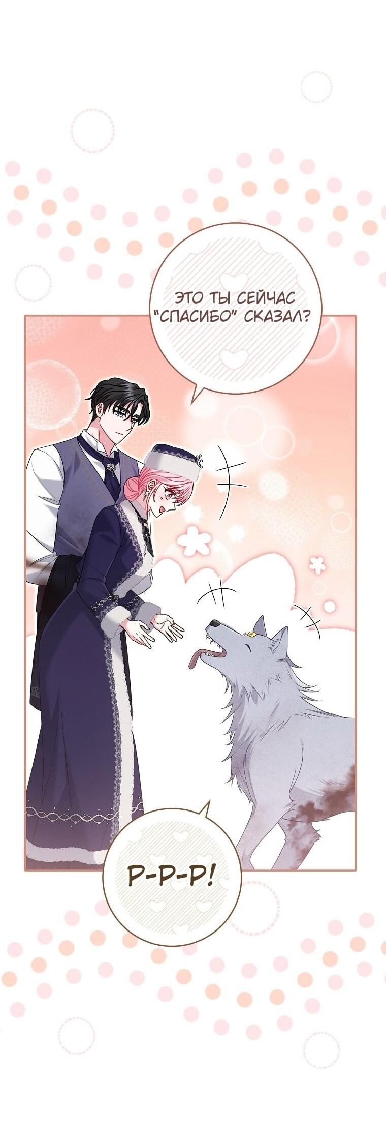 Манга Вместо сына я выберу отца - Глава 35 Страница 59