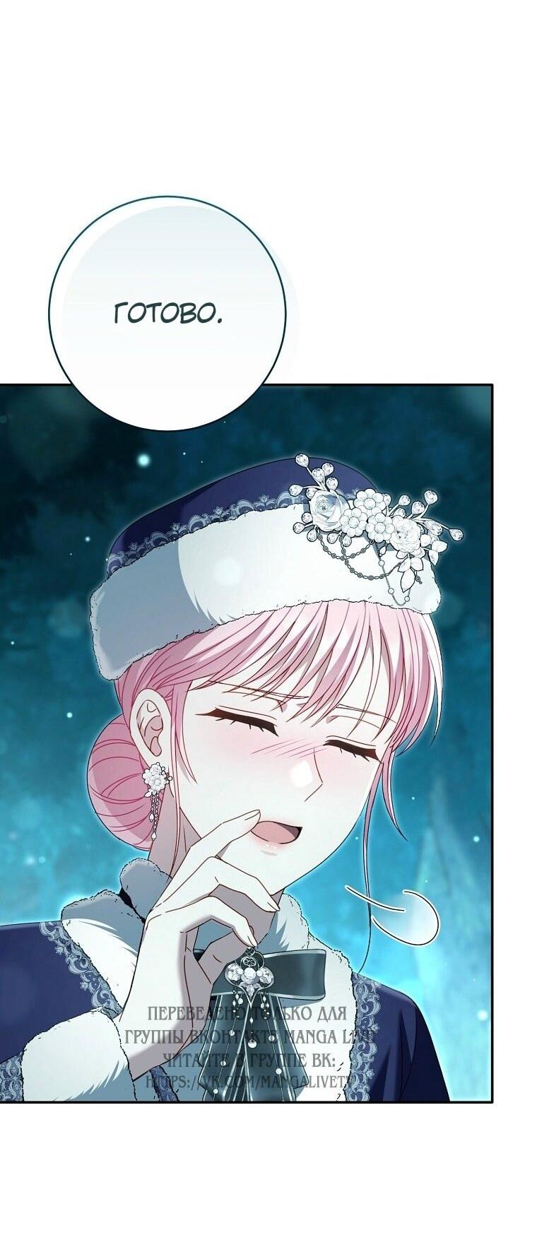 Манга Вместо сына я выберу отца - Глава 35 Страница 49