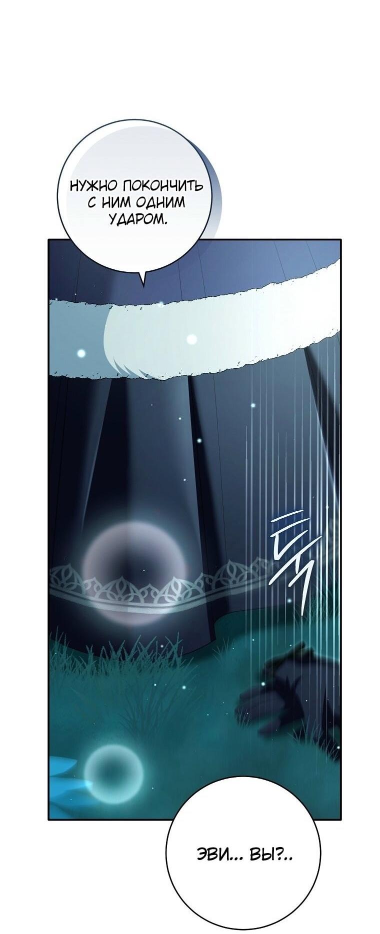 Манга Вместо сына я выберу отца - Глава 35 Страница 18