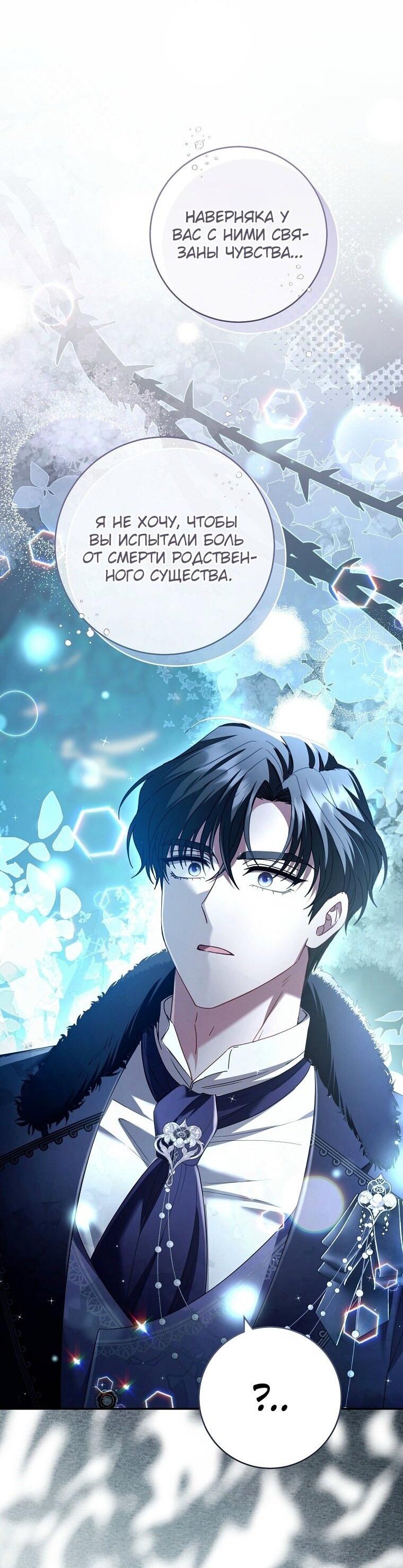 Манга Вместо сына я выберу отца - Глава 35 Страница 20