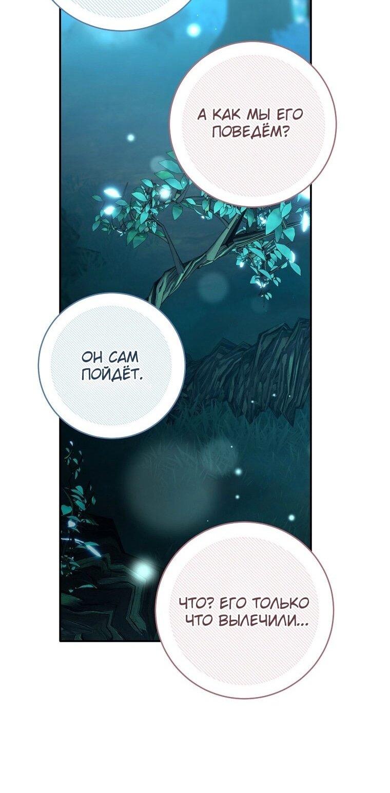 Манга Вместо сына я выберу отца - Глава 35 Страница 53