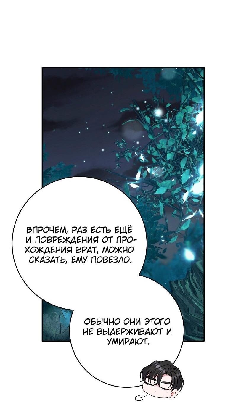 Манга Вместо сына я выберу отца - Глава 35 Страница 42