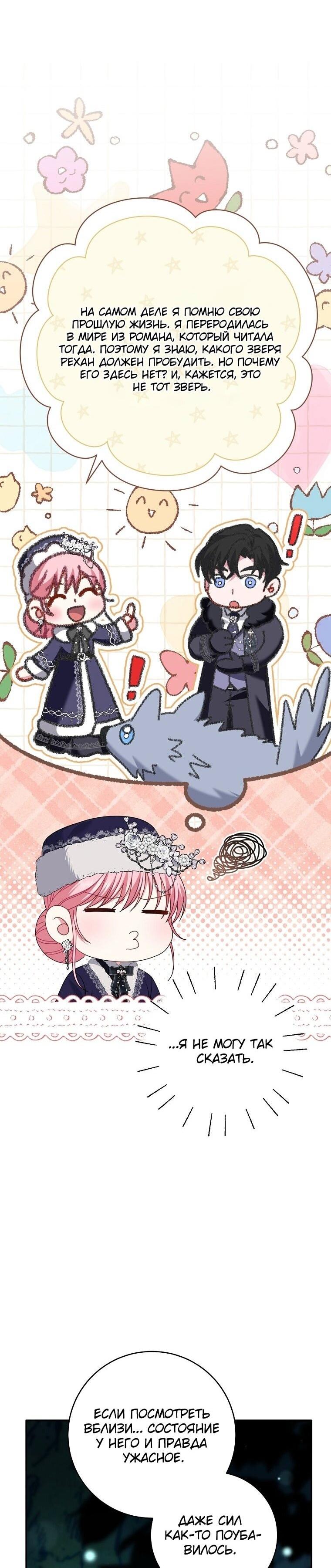 Манга Вместо сына я выберу отца - Глава 35 Страница 26