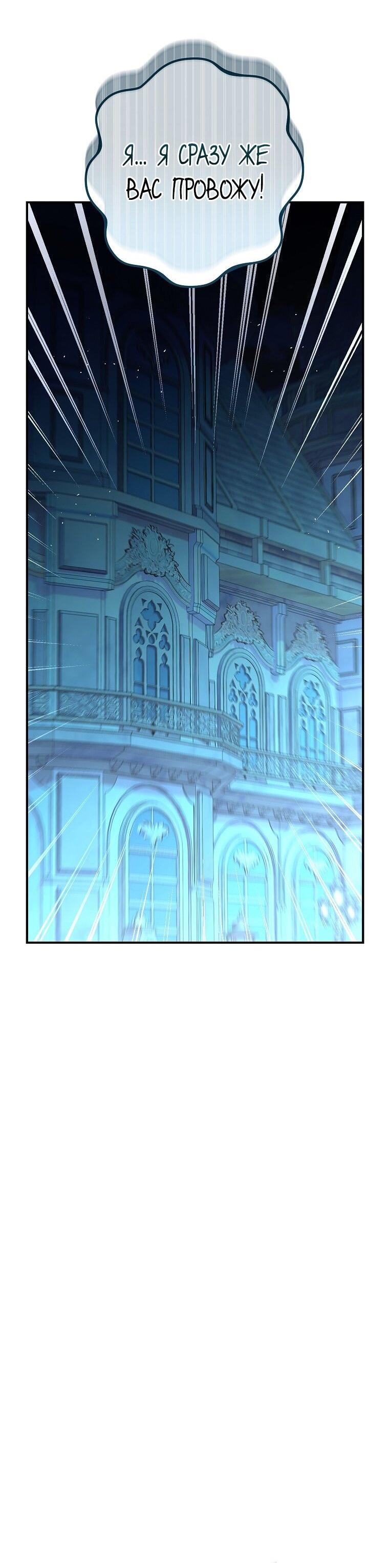 Манга Вместо сына я выберу отца - Глава 34 Страница 40