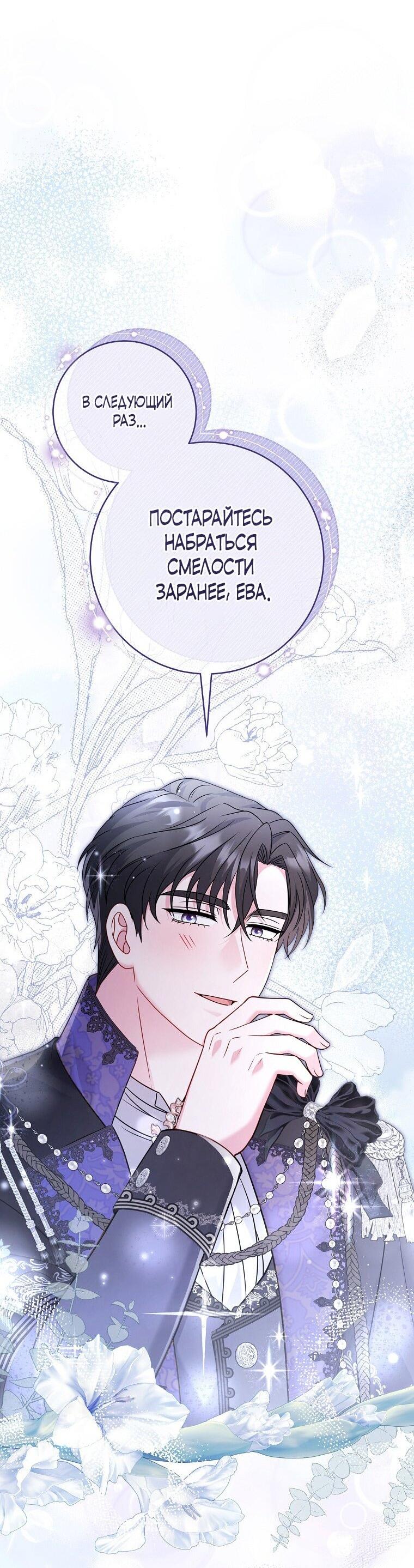 Манга Вместо сына я выберу отца - Глава 34 Страница 18