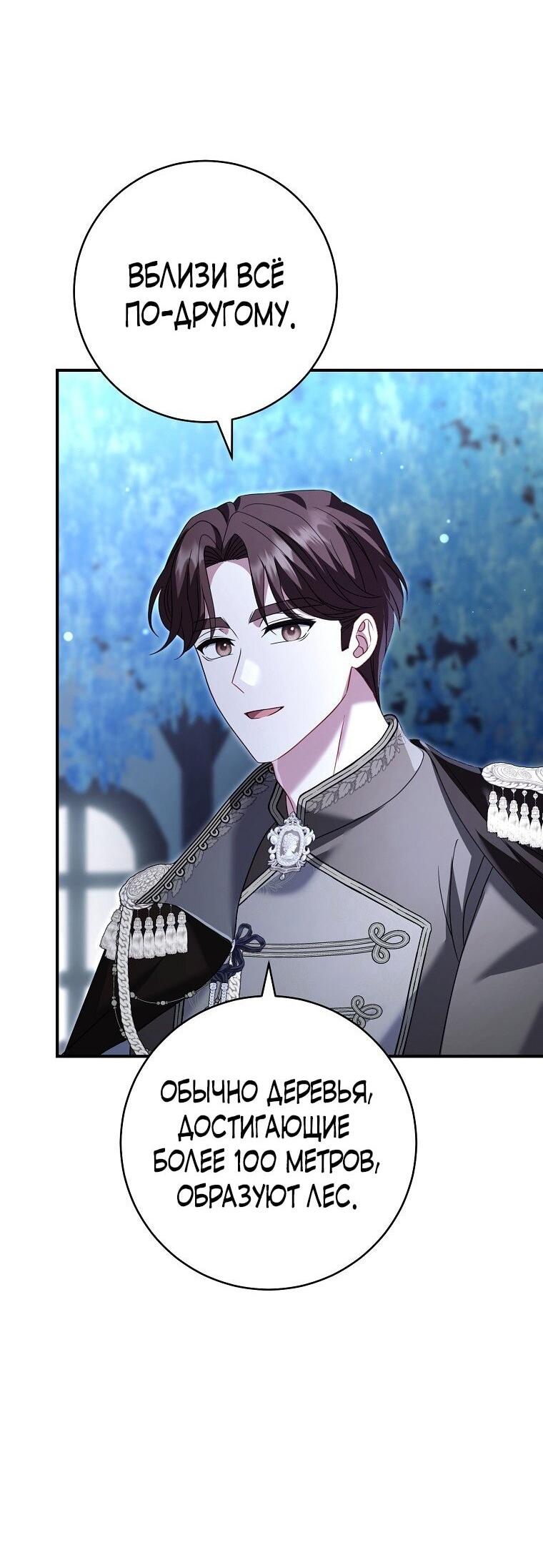 Манга Вместо сына я выберу отца - Глава 34 Страница 22