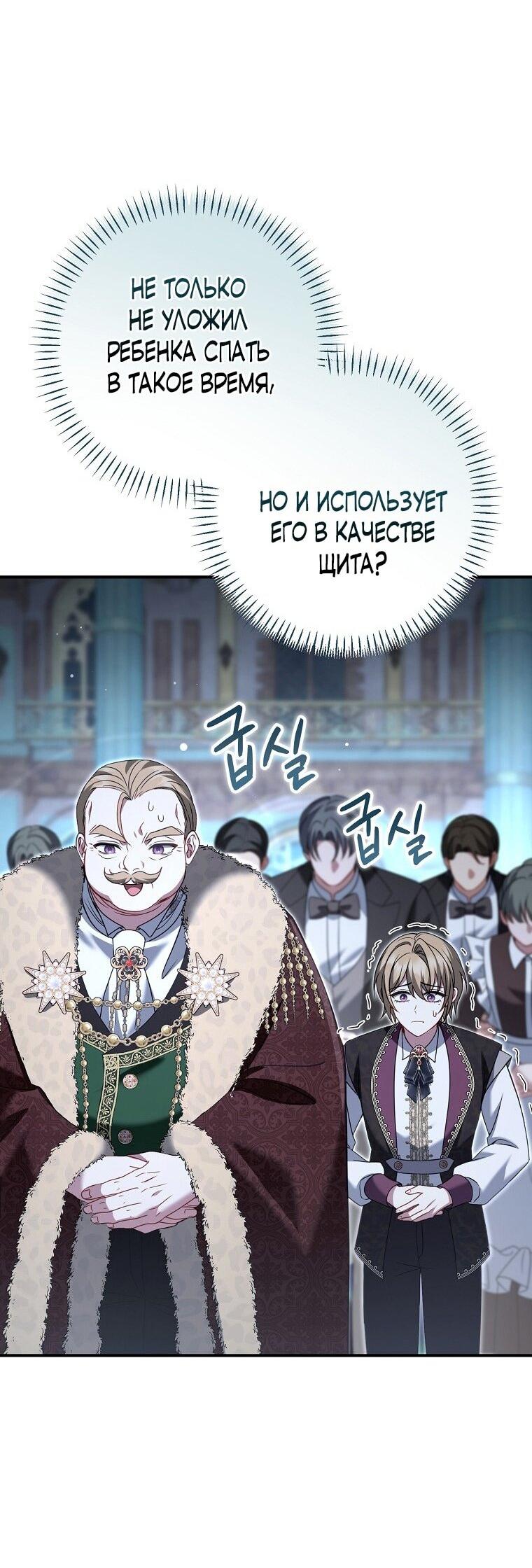 Манга Вместо сына я выберу отца - Глава 34 Страница 35