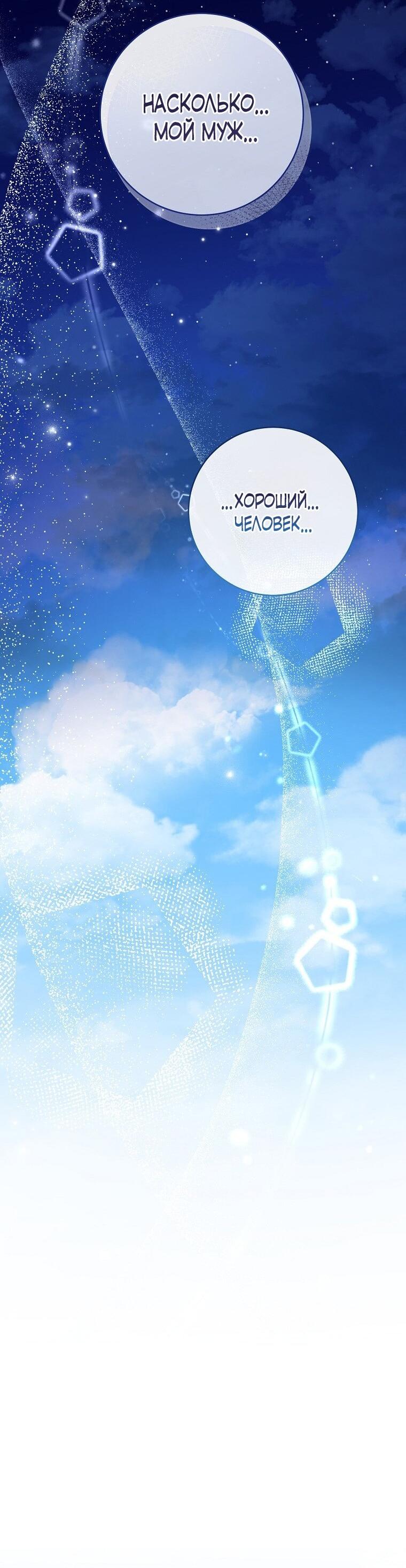 Манга Вместо сына я выберу отца - Глава 34 Страница 49