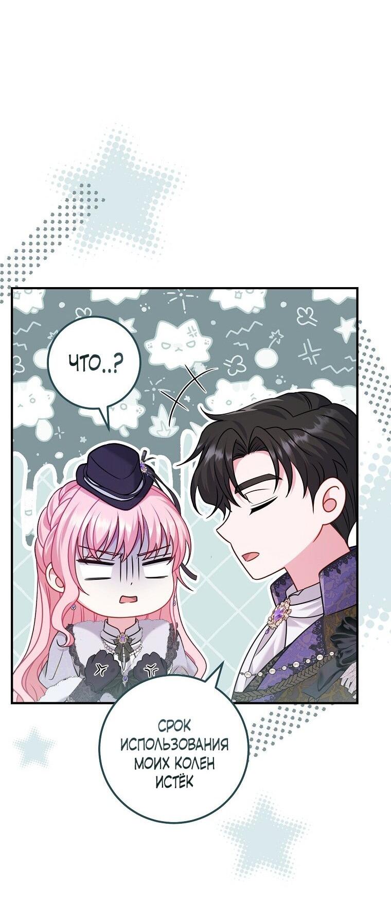 Манга Вместо сына я выберу отца - Глава 34 Страница 17