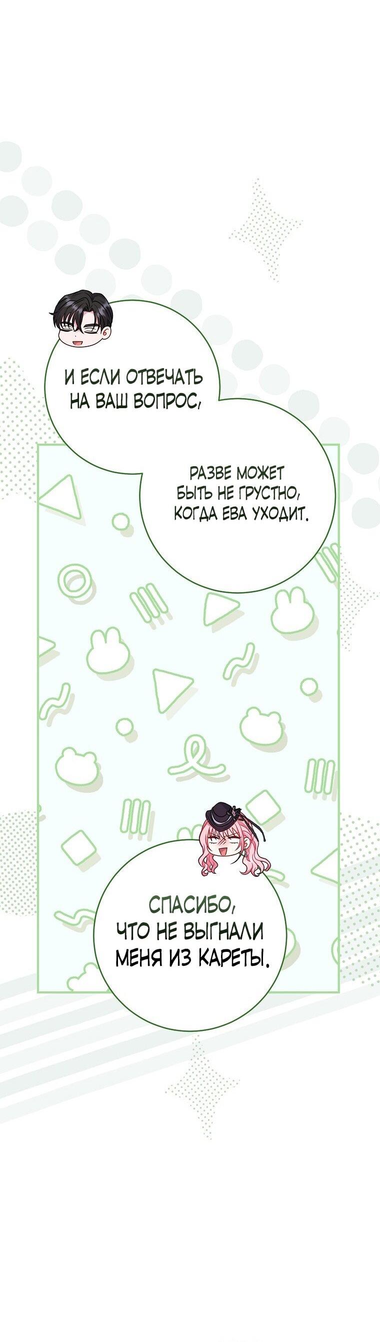 Манга Вместо сына я выберу отца - Глава 34 Страница 9