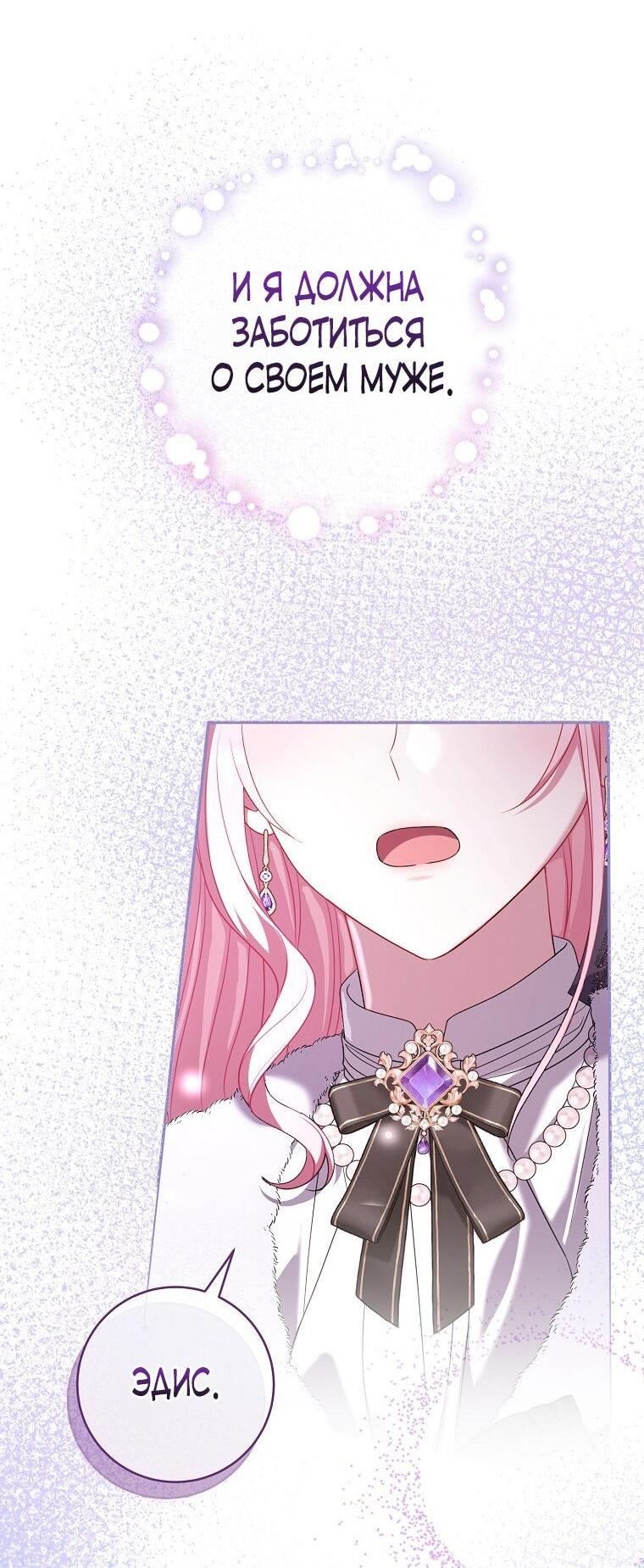 Манга Вместо сына я выберу отца - Глава 34 Страница 13