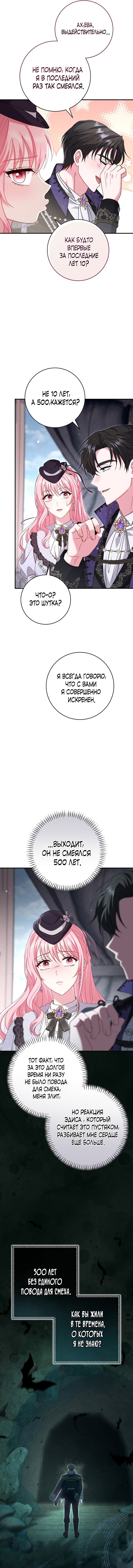 Манга Вместо сына я выберу отца - Глава 34 Страница 10