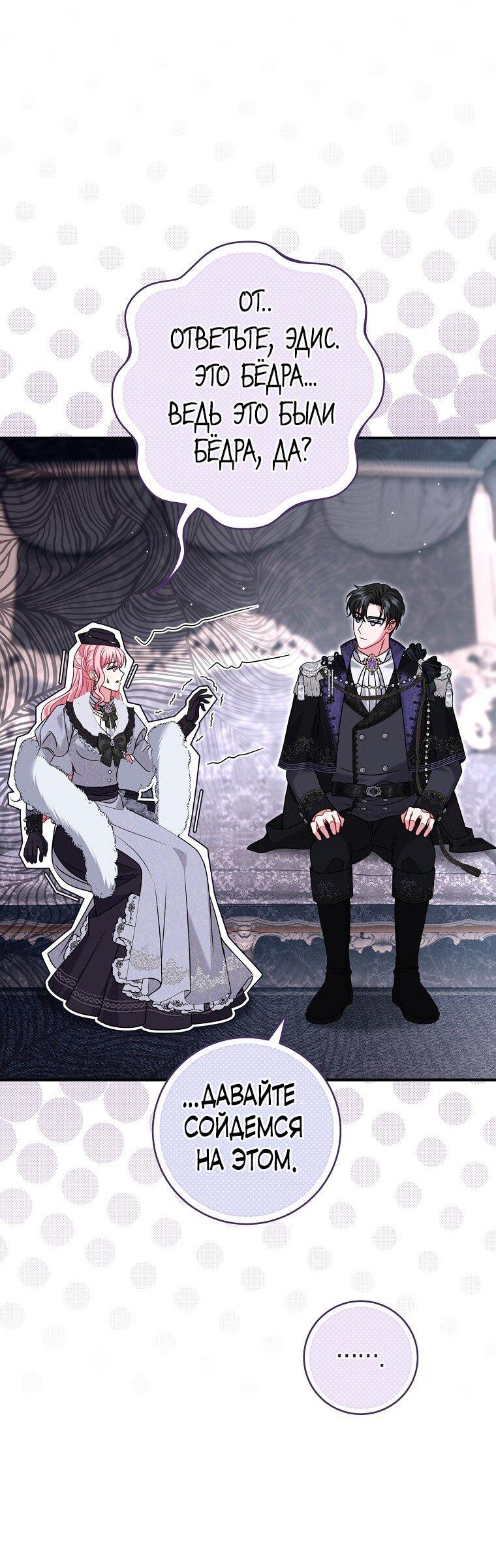 Манга Вместо сына я выберу отца - Глава 34 Страница 1