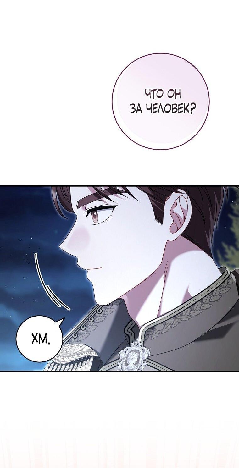 Манга Вместо сына я выберу отца - Глава 34 Страница 25