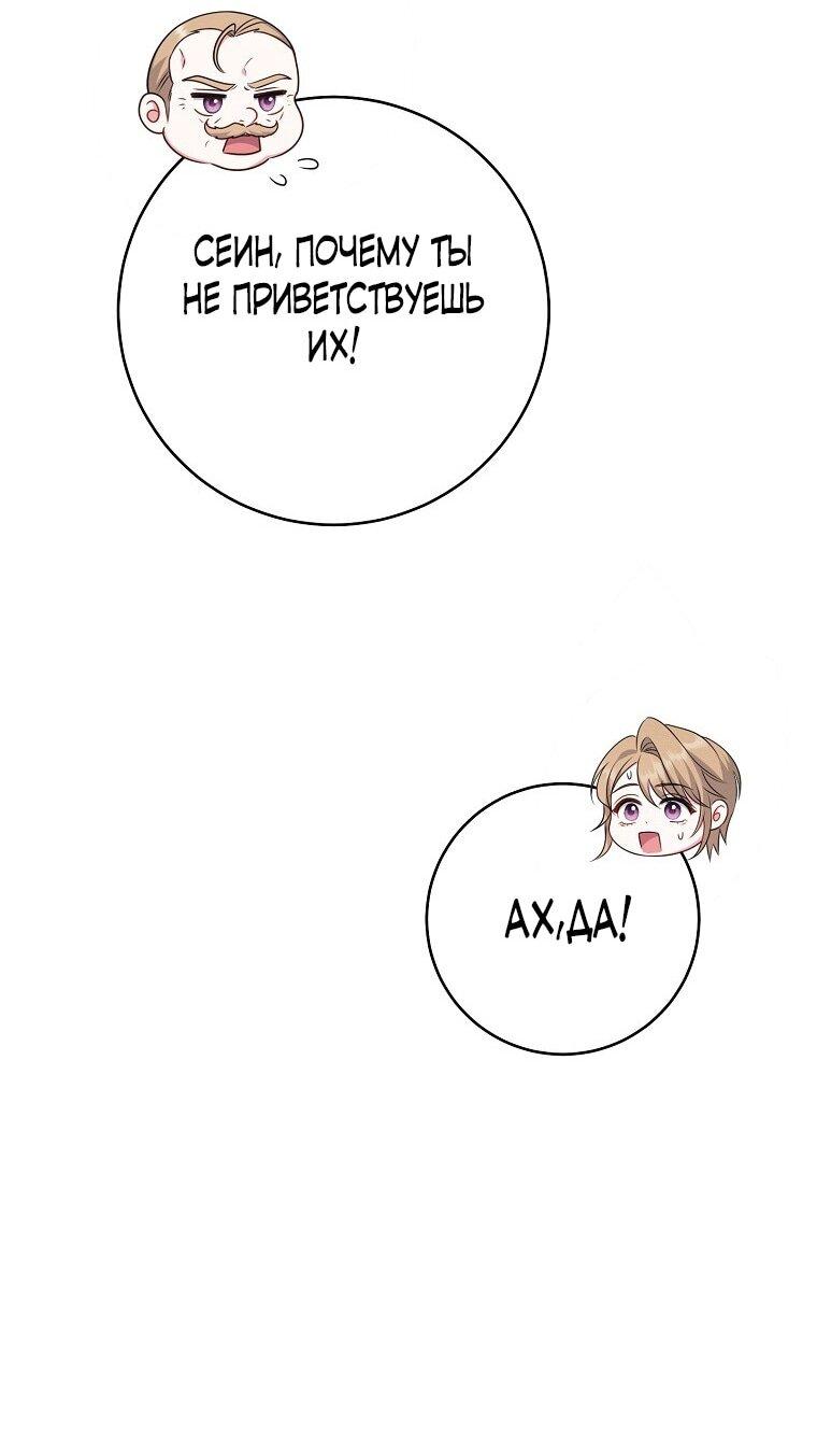 Манга Вместо сына я выберу отца - Глава 34 Страница 32