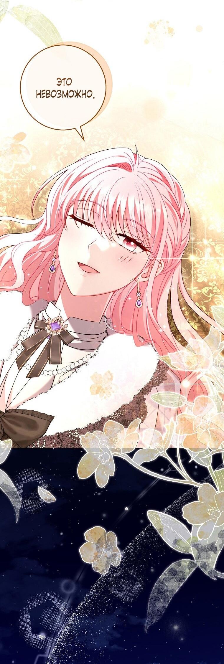 Манга Вместо сына я выберу отца - Глава 34 Страница 48