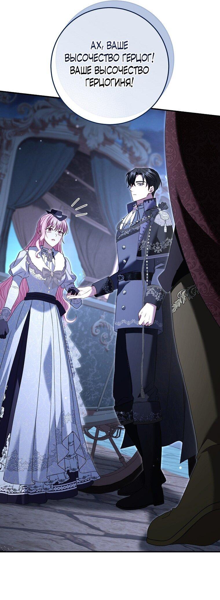 Манга Вместо сына я выберу отца - Глава 34 Страница 27