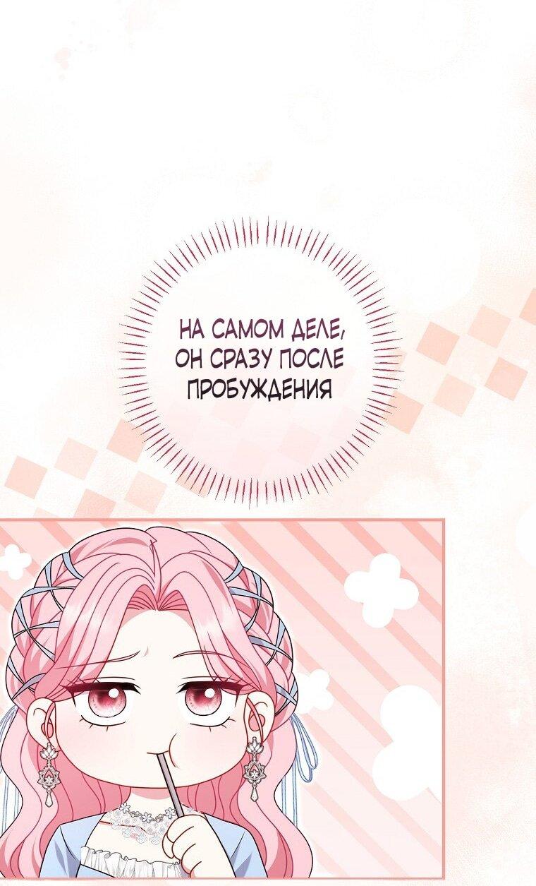 Манга Вместо сына я выберу отца - Глава 34 Страница 54