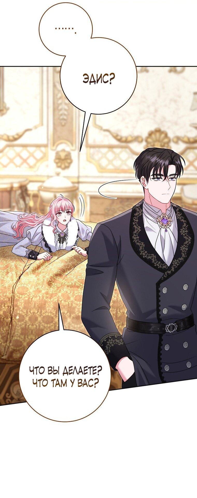 Манга Вместо сына я выберу отца - Глава 34 Страница 42